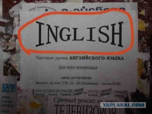 Учим правильный Онглийский