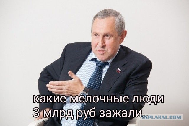 Депутат Госдумы пойдет под суд за крупнейшую взятку в истории России