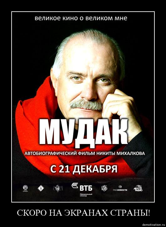 Михалков такой Михалков