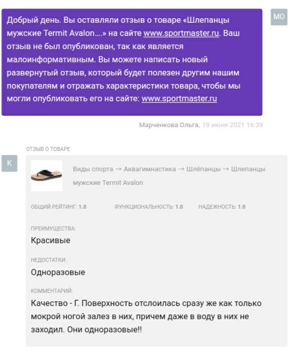 На OZON не публикуют отзыв о бракованном товаре