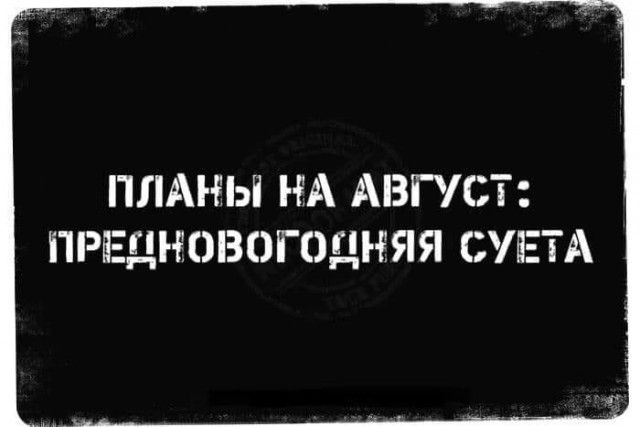 Картинки и мемы для настроения 05.08.2021