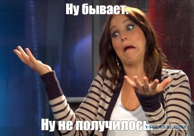 Реквизит подвёл ...