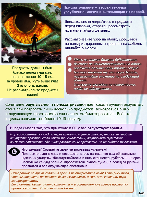 Тренинг по осознанным сновидениям (ч. 1).