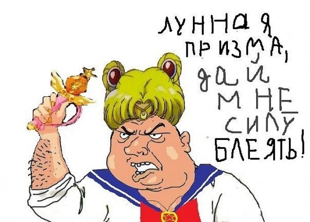 Сейлормун, луна в матроске