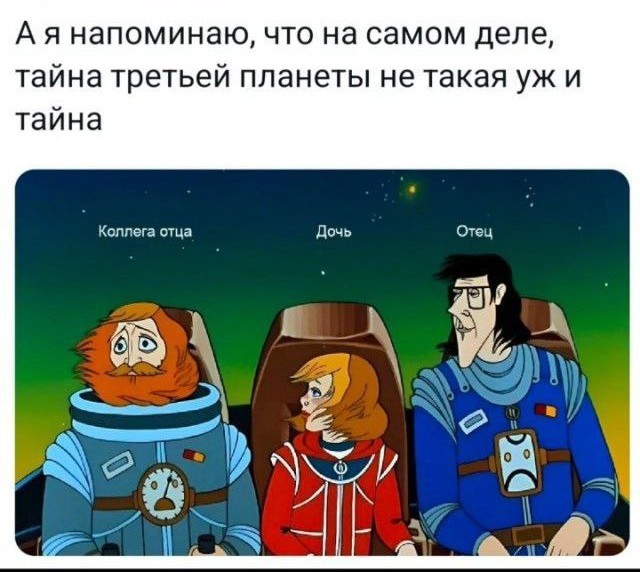 В чем все-таки заключалась 'Тайна третьей планеты'? И почему нет продолжения?