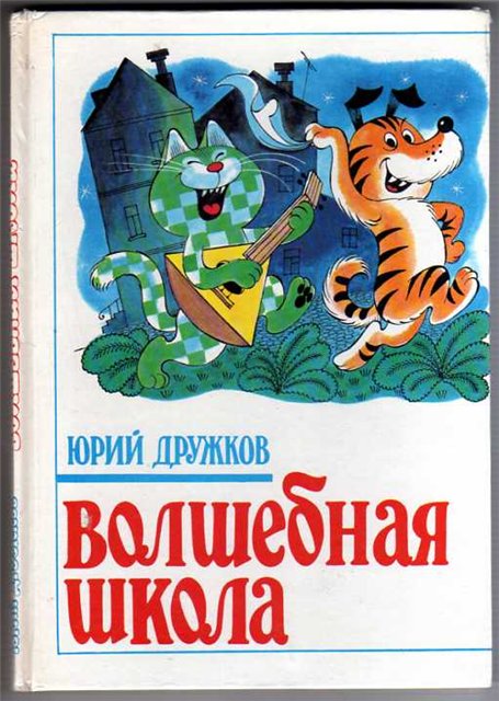 Книга из детства