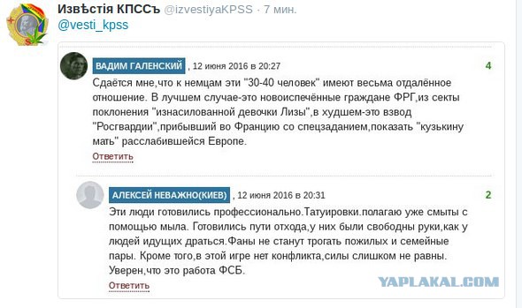Немецкие ультрас избили десятки людей с атрибутикой сборной Украины в Лилле