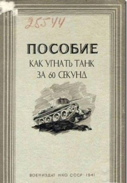 Современная трактовка Советских книг