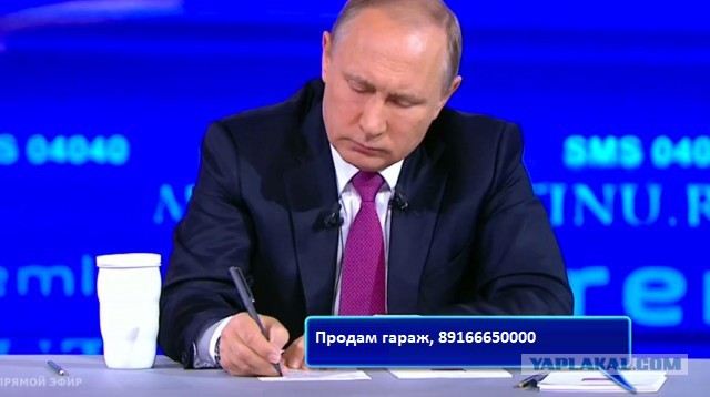 Неожиданные SMS Путину попали в прямой эфир