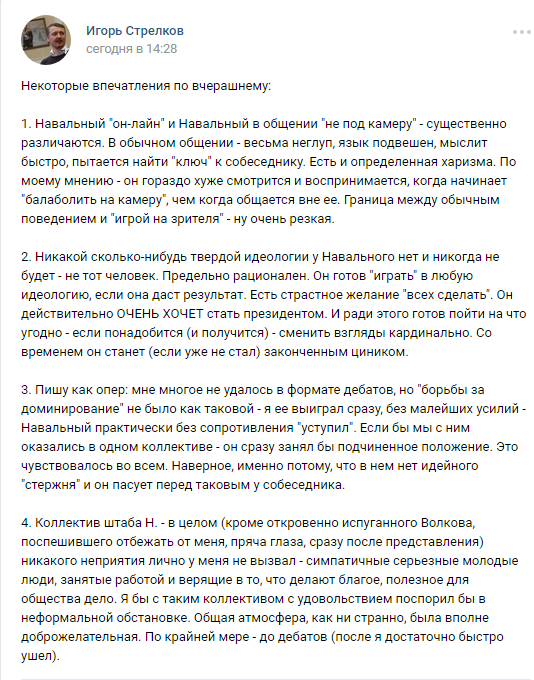 Стрелков vs Навальный. Дебаты