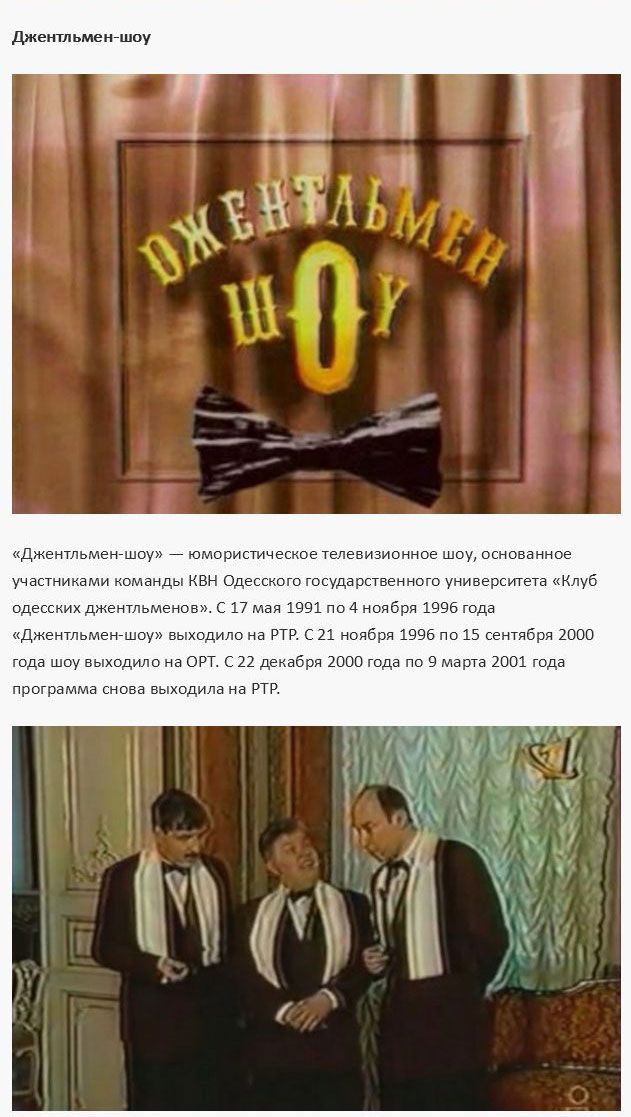 Популярные ток-шоу и телепередачи 90-х годов