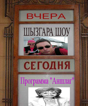Фотожаба: Сегодня и Завтра