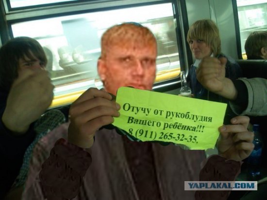 Фотожаба: Отучу от рукоблудия вашего ребенка!