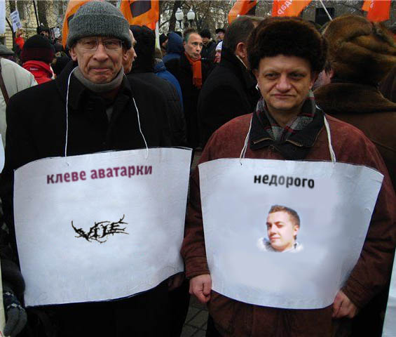 Фотожаба: Митинг