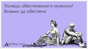 В твиттере начали выяснять, сколько, по мнению девушек, должны зарабатывать их партнёры - и каков же «порог входа в отношения»?