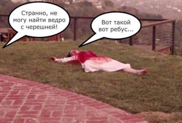 Субботняя чернуха!