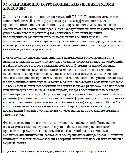 Почему разрушается гребной винт корабля