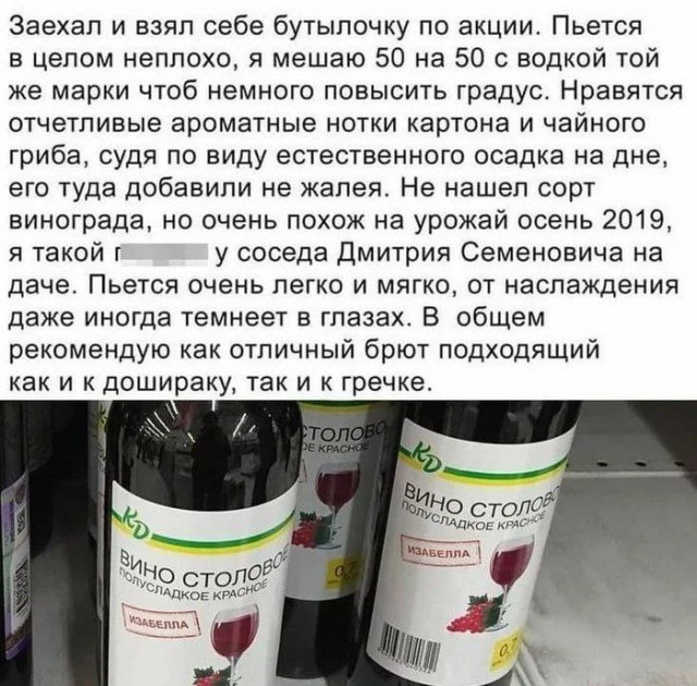 Увидел вино в магазине...