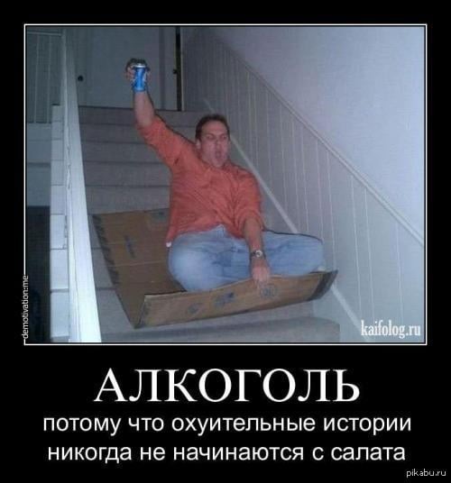 Пятничный бухлоход