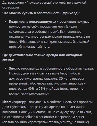 Таиланд обогнал ОАЭ по спросу на недвижимость среди россиян