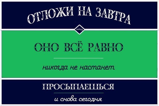 Как бороться с прокрастинацией