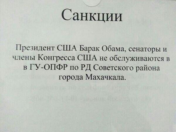 Флешмоб россиян против Барака Обама и США