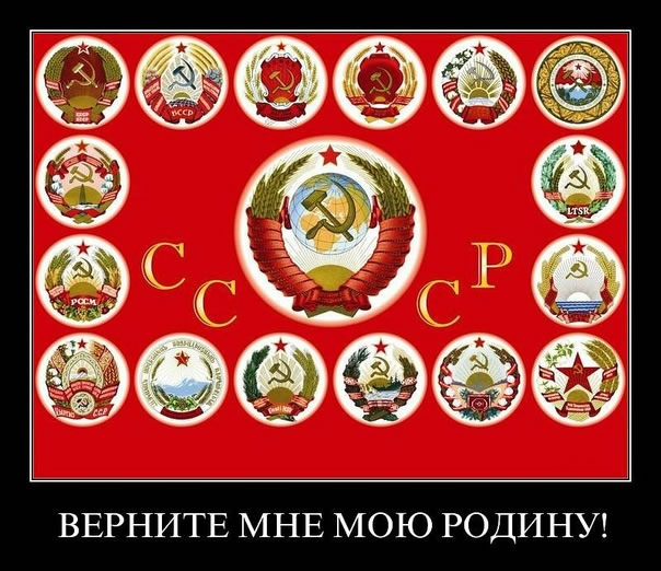 Кто хочет в СССР ?
