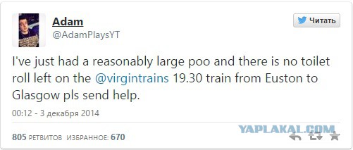 Британский юнец заказал туалетную бумагу в поезд