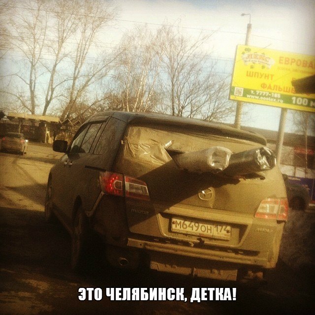 Типичный Челябинск