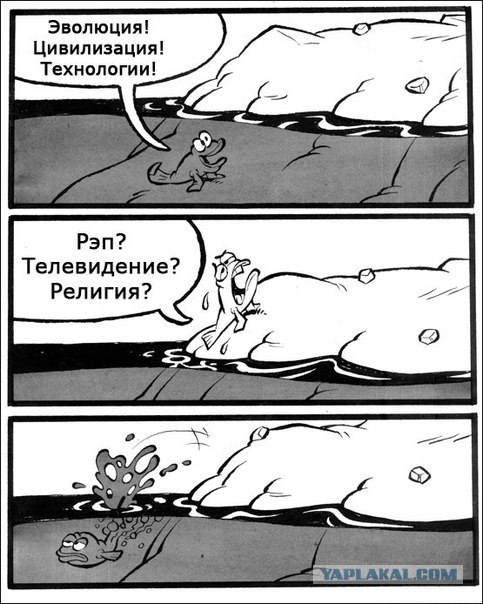 Эволюция наоборот