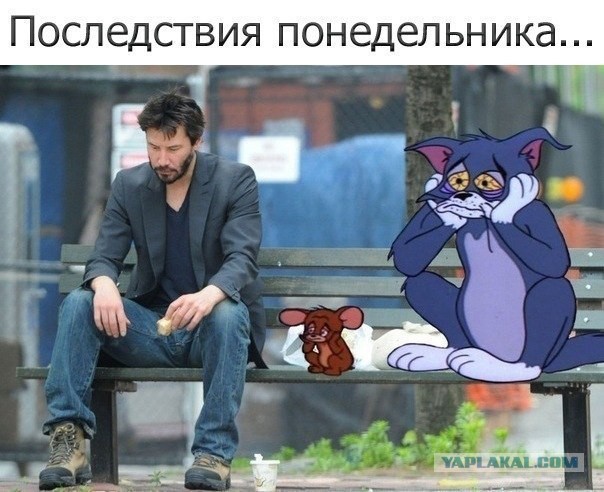 Депрессивный понедельник
