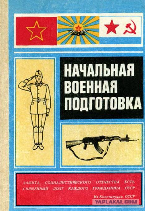 Уроки Начальной Военной Подготовки  в СССР