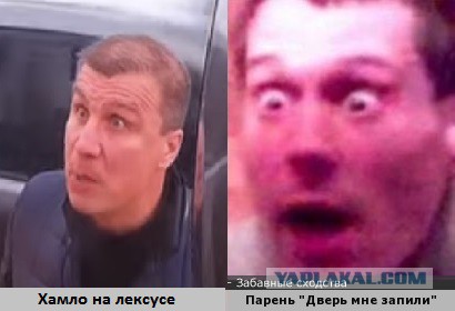 Ты видел, что меня облил?!