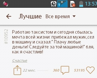 Подслушано на Android