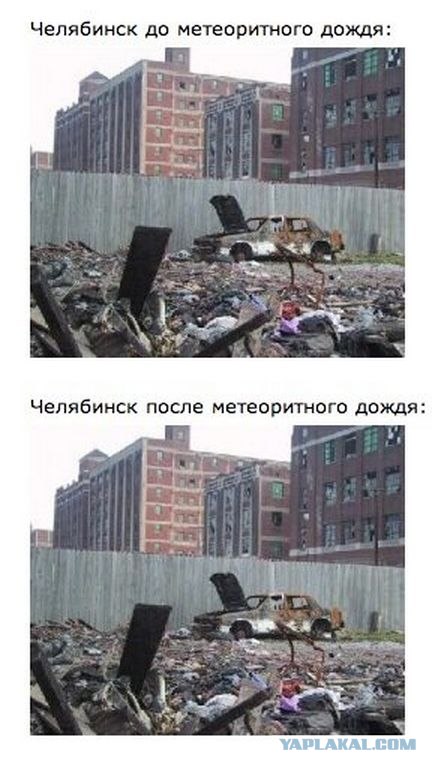 Метеорит в Челябинске, взрыв, самолет, ракета, НЛО или что?