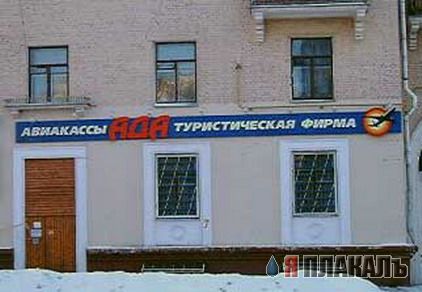 ВЫВЕСКИ, ТАБЛИЧКИ. Смешные и прикольные