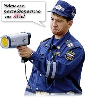Владимир Владимирович. А Вы думаете, Вам всё можно?