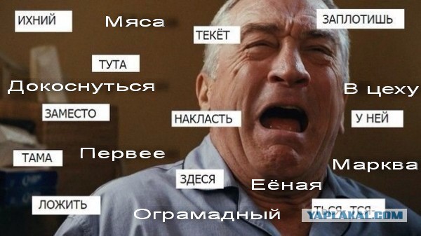 Говорите правильно