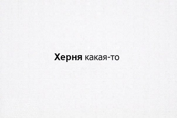 Я не в курсе, что здесь происходит...