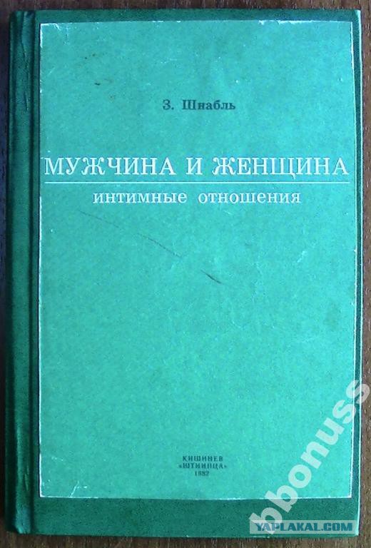 Советская школа секса: от пуританских брошюр до подпольной эротики (18+)