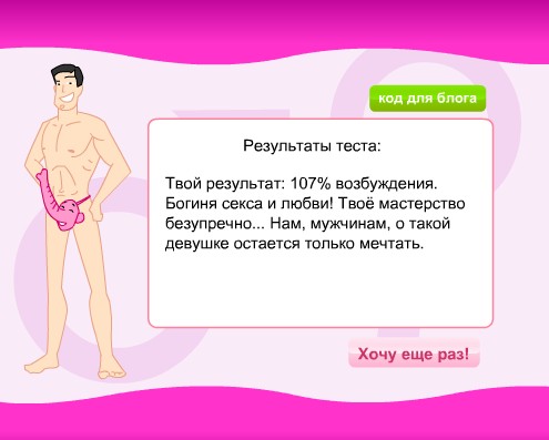 Тест на сексуальность