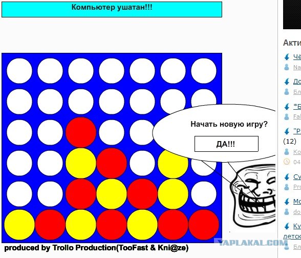 Опять Игра