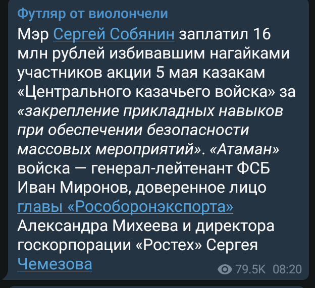 Власти Москвы не привлекали казаков к разгону акции оппозиции 5 мая