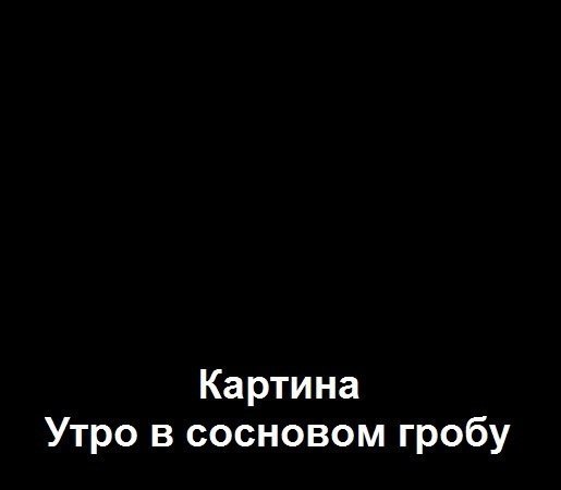 Немного картинок на сон грядущий