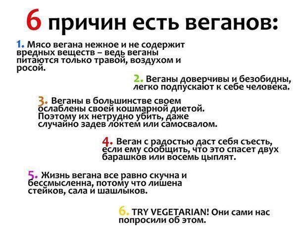Чего веганы удумали... они утверждают, что если отказаться от мяса, то секс будет длиться дольше