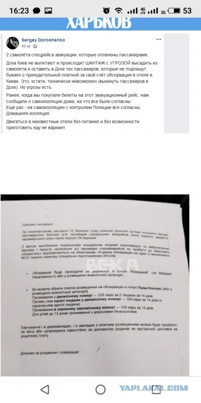 Прилетевшие из Вьетнама украинцы отказываются от обсервации и вырываются из аэропорта