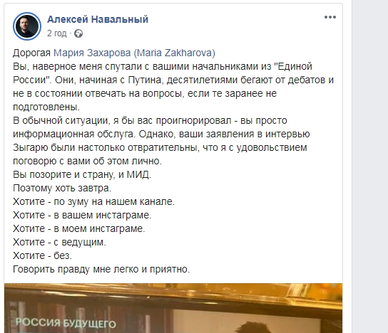 Захарова вызвала Навального на онлайн-дебаты! Он согласился