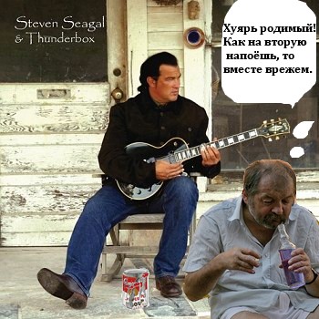 Фотожаба: Стивен Сигал