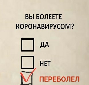 Как я попытался сделать тест на коронавирус (ненормативная лексика)
