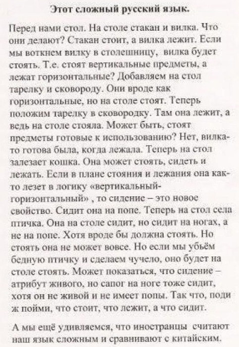 Невыносимый русский язык